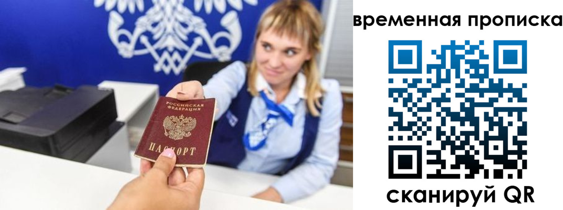 прописка штамп в Якутии
