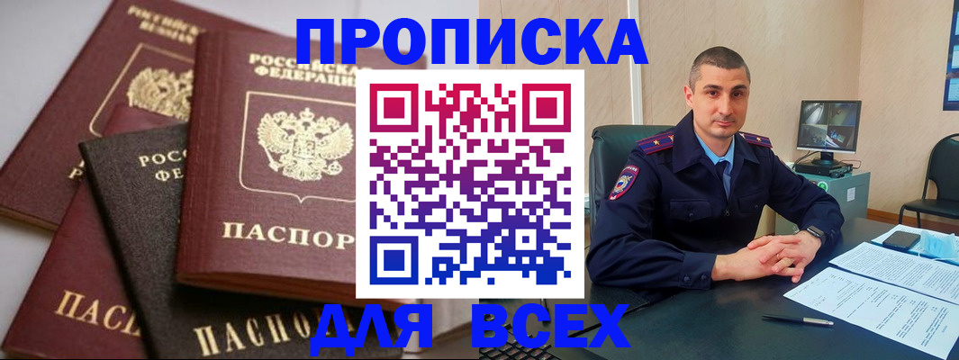 временная регистрация недорого в Якутии