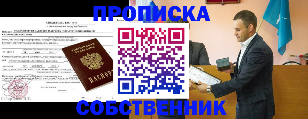 где прописаться в Якутии