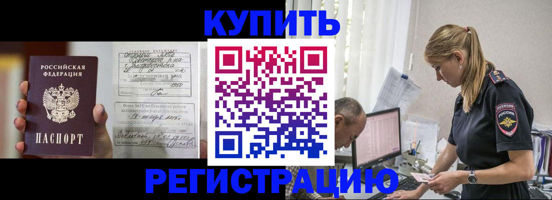 купить прописку в Якутии