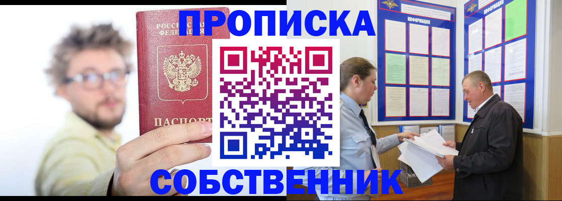 прописка от собственника в Якутии